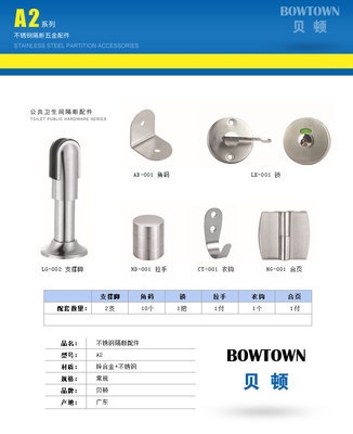 【A2不锈钢隔断配件 洗手间隔断配件 卫浴隔断 卫生间隔断 广东厂家】价格,厂家,图片,隔断用板材,广州市天河区天平世连泰好五金装饰材料经营部-