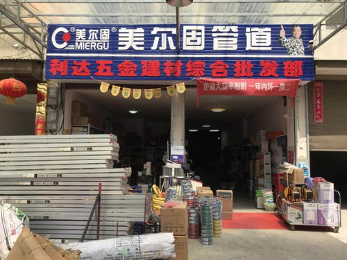 利达五金建材批发部