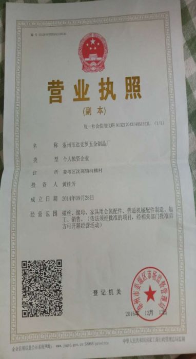 泰州铁氟龙 扬州达克罗 泰州市达克罗五金制品厂