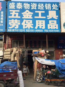 太原品牌好的太原盛泰物资五金工具厂家批发 中国太原劳保五金批发销售,太原品牌好的太原盛泰物资五金工具厂家批发 中国太原劳保五金批发销售生产厂家,太原品牌好的太原盛泰物资五金工具厂家批发