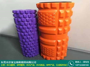 云浮eva产品加工厂家批发电话 京莱宝模具厂